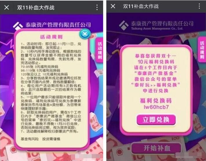 泰康资产基金双11补血大作战玩游戏送10元现金红包 0撸羊毛 理财羊毛 第3张 泰康资产基金双11补血大作战玩游戏送10元现金红包 0撸羊毛 理财羊毛 第3张