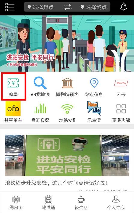 详细阅读:广州地铁APP购买使用龙支付建行钱包享单笔五折优惠 广州地铁APP购买使用龙支付建行钱包享单笔五折优惠