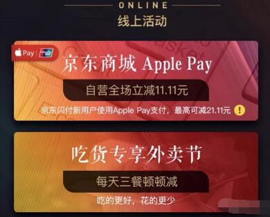 京东自营银联手机闪付Apple Pay付款享受立减11.11元优惠 优惠卡券 优惠福利 第3张 京东自营银联手机闪付Apple Pay付款享受立减11.11元优惠 优惠卡券 优惠福利 第3张