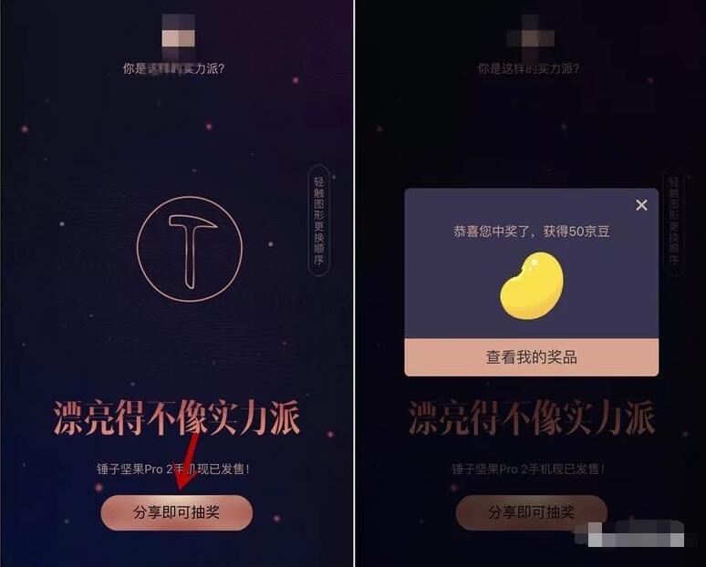 京东锤子坚果Pro2首发解密抽奖送50 100京豆或10 50元京东E卡 京东 优惠福利  第3张
