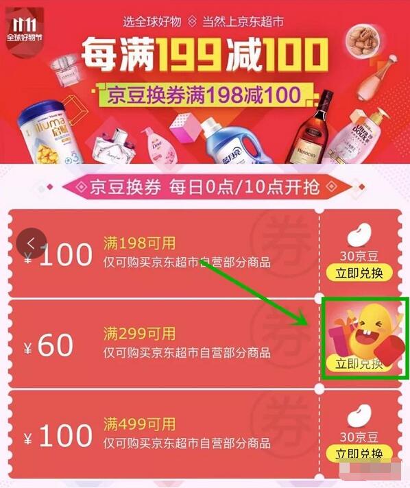 京东双11京豆活动会场红包雨整点抽奖送198 100元超市神券 京东 电商活动  第3张