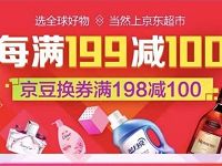 京东双11京豆活动会场红包雨整点抽奖送198 100元超市神券 京东 电商活动  第1张