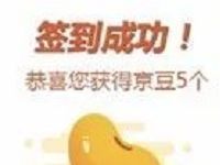 京东双11京豆活动会场红包雨签到送随机京豆 京东 优惠福利  第1张