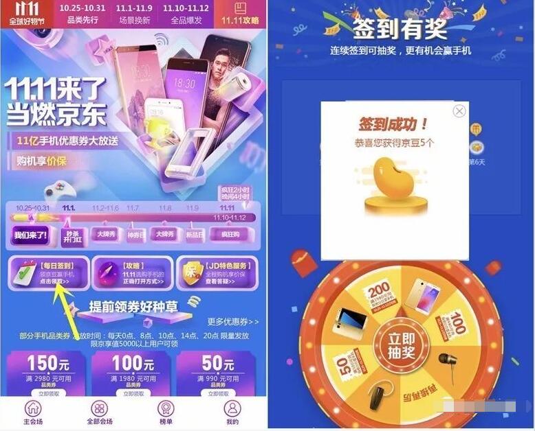 京东双11京豆活动会场红包雨签到送随机京豆 京东 优惠福利  第3张