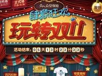 众安保险玩转双11分享抽奖送5元话费爱奇艺月卡会员 免费会员VIP 免费话费 活动线报  第1张