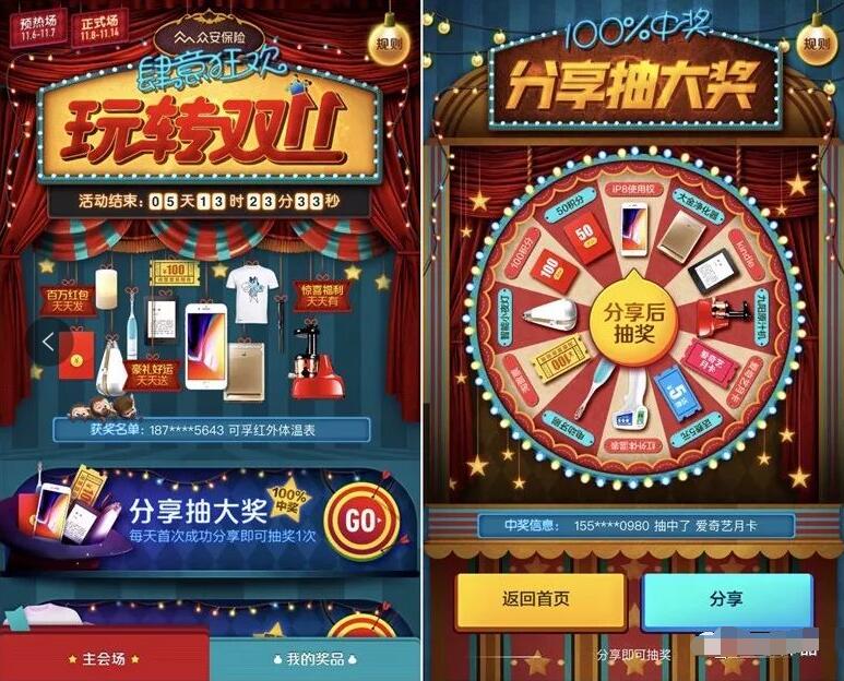 众安保险玩转双11分享抽奖送5元话费爱奇艺月卡会员 免费会员VIP 免费话费 活动线报  第3张