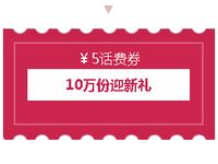 广东移动速领10万迎新礼新新微信关注送5元话费 免费话费 活动线报  第1张