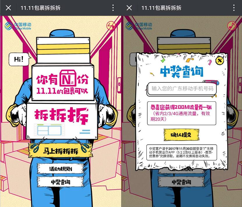 广东移动11.11包裹拆拆拆送200M移送流量券 免费流量 活动线报 第3张 广东移动11.11包裹拆拆拆送200M移送流量券 免费流量 活动线报 第3张