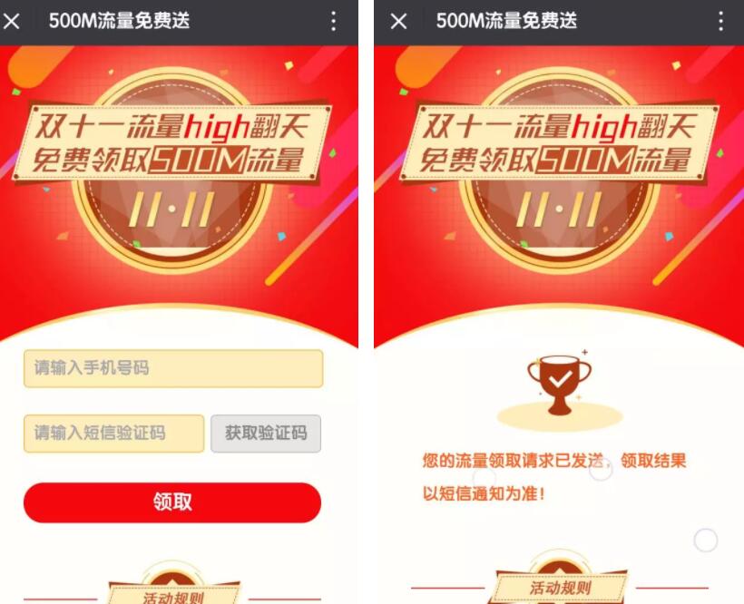 中国联通双十一流量high翻天免费领取500m流量 免费流量 活动线报  第3张