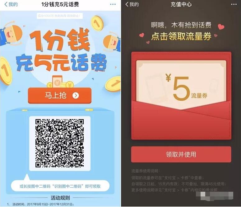 支付宝新用户免费1分钱充5元话费老用户送5元流量券 免费流量 免费话费 活动线报 第3张 支付宝新用户免费1分钱充5元话费老用户送5元流量券 免费流量 免费话费 活动线报 第3张