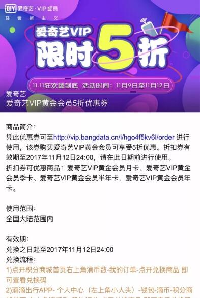 79滴币可兑换一张爱奇艺全场黄金会员VIP 5折券 免费会员VIP 优惠福利  第3张