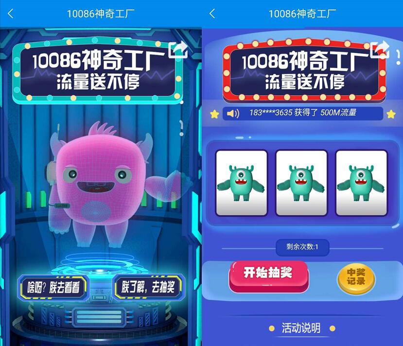 中国移动10086神奇工厂抽奖送移动70M 2G流量 免费流量 活动线报  第3张