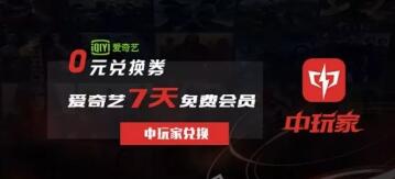 京东会员免费领取或者京豆兑换7天爱奇艺黄金会员 免费会员VIP 活动线报  第1张