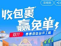 菜鸟裹裹收包裹赢免单回血卡积攒抽奖送0.3 9999元淘宝红包 支付宝红包 活动线报  第1张