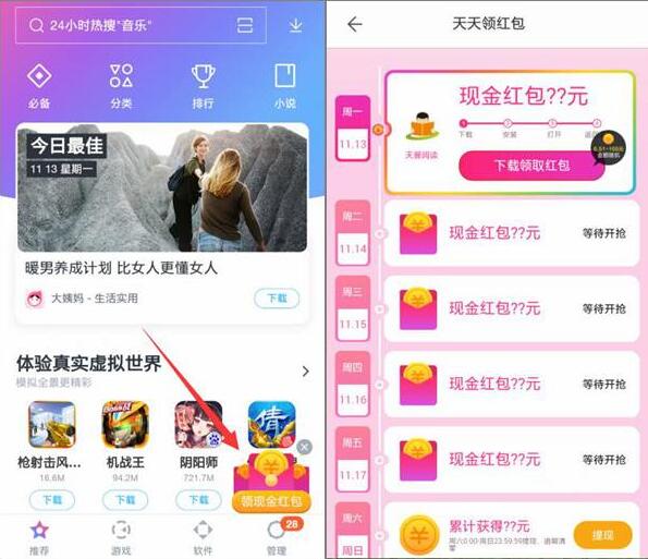 百度手机助手体验应用领取最高100元现金红包 微信红包 活动线报 第3张 百度手机助手体验应用领取最高100元现金红包 微信红包 活动线报 第3张
