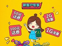 详细阅读:中国邮政银行邮储E路有礼开户送50-100元手机话费 中国邮政银行邮储E路有礼开户送50-100元手机话费