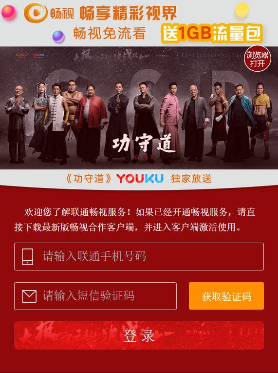 开通联通畅视服务送1G联通全国流量包 免费流量 活动线报 第3张 开通联通畅视服务送1G联通全国流量包 免费流量 活动线报 第3张