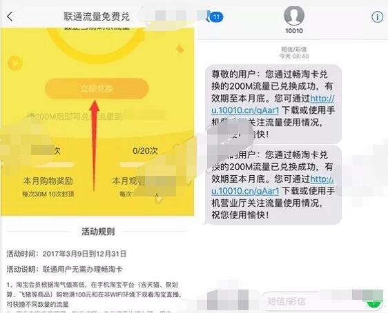 中国联通用户淘宝购物看直播每月最高可获得2000M 免费流量 活动线报  第3张