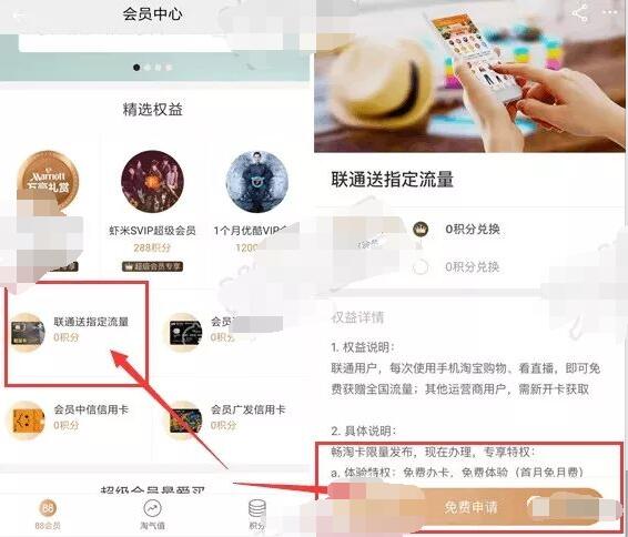 中国联通用户淘宝购物看直播每月最高可获得2000M 免费流量 活动线报  第2张