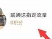 详细阅读:中国联通用户淘宝购物看直播每月最高可获得2000M 中国联通用户淘宝购物看直播每月最高可获得2000M
