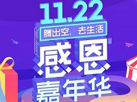 腾讯电脑管家感恩嘉年华收集圆梦能力送Q币公仔等 免费实物 免费Q币 免费会员VIP 活动线报 第1张 腾讯电脑管家感恩嘉年华收集圆梦能力送Q币公仔等 免费实物 免费Q币 免费会员VIP 活动线报 第1张