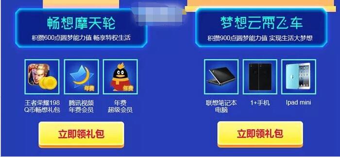 腾讯电脑管家感恩嘉年华收集圆梦能力送Q币公仔等 免费实物 免费Q币 免费会员VIP 活动线报 第4张 腾讯电脑管家感恩嘉年华收集圆梦能力送Q币公仔等 免费实物 免费Q币 免费会员VIP 活动线报 第4张