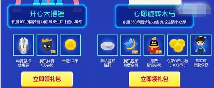 腾讯电脑管家感恩嘉年华收集圆梦能力送Q币公仔等 免费实物 免费Q币 免费会员VIP 活动线报 第3张 腾讯电脑管家感恩嘉年华收集圆梦能力送Q币公仔等 免费实物 免费Q币 免费会员VIP 活动线报 第3张
