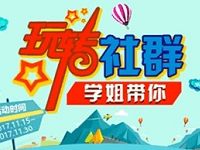 详细阅读:中国移动学姐带你玩转社群答题抽奖最高送1G流量 中国移动学姐带你玩转社群答题抽奖最高送1G流量