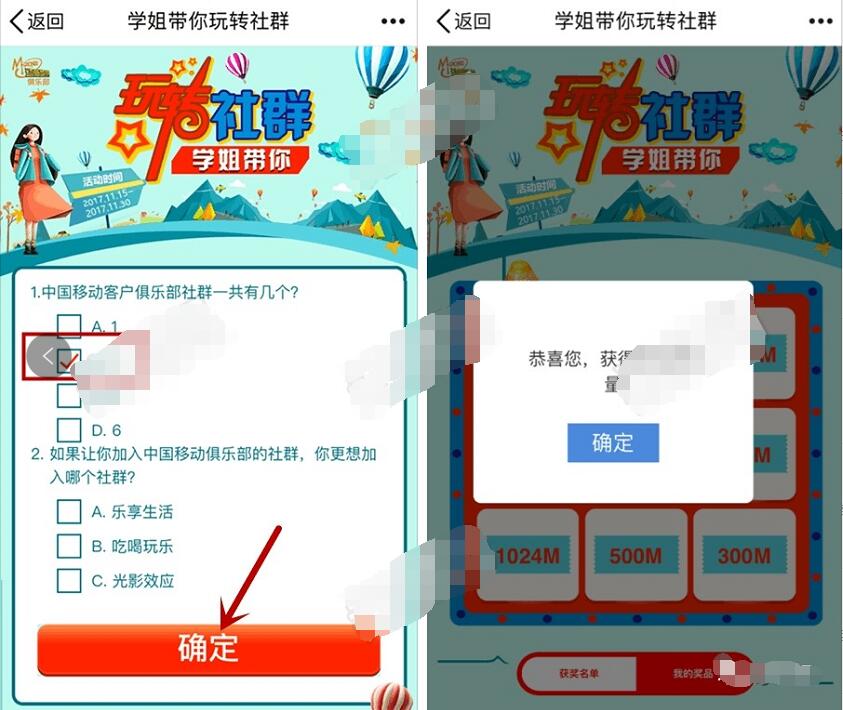 中国移动学姐带你玩转社群答题抽奖最高送1G流量 免费流量 活动线报  第3张