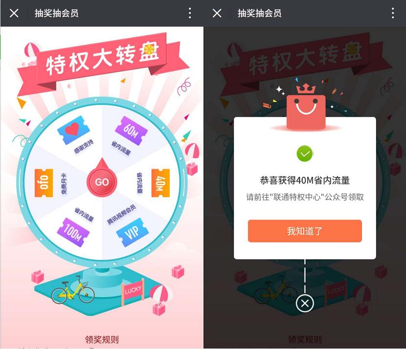 联通特权中心特权大转盘抽奖送40 100M省内流量 免费流量 活动线报 第3张 联通特权中心特权大转盘抽奖送40 100M省内流量 免费流量 活动线报 第3张
