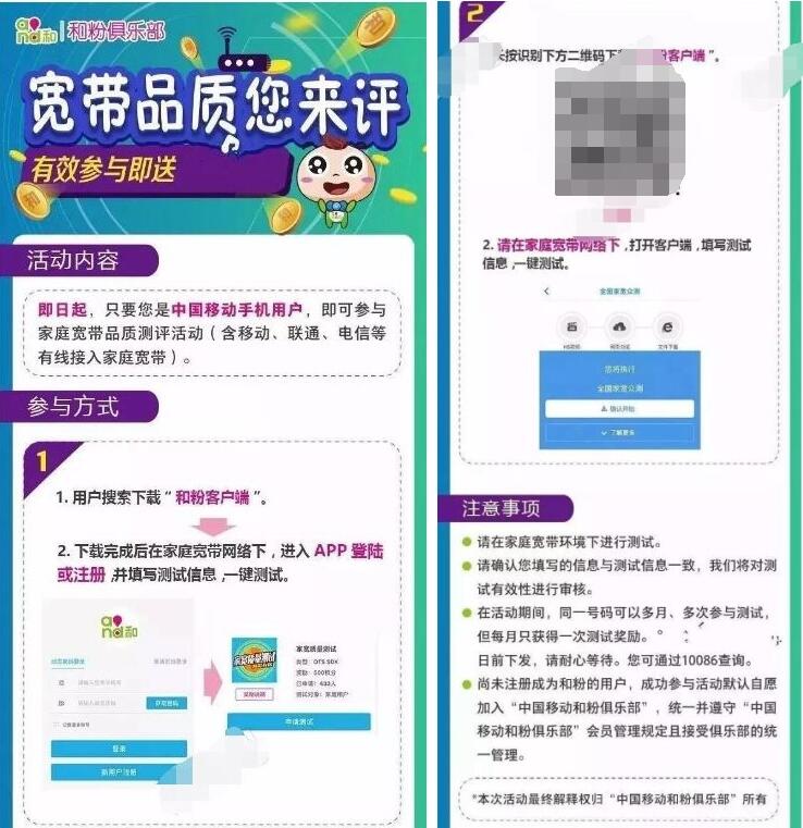 中国移动和粉俱乐部宽带品质评测送200M流量&10元话费 免费话费 免费流量 活动线报 第3张 中国移动和粉俱乐部宽带品质评测送200M流量&10元话费 免费话费 免费流量 活动线报 第3张