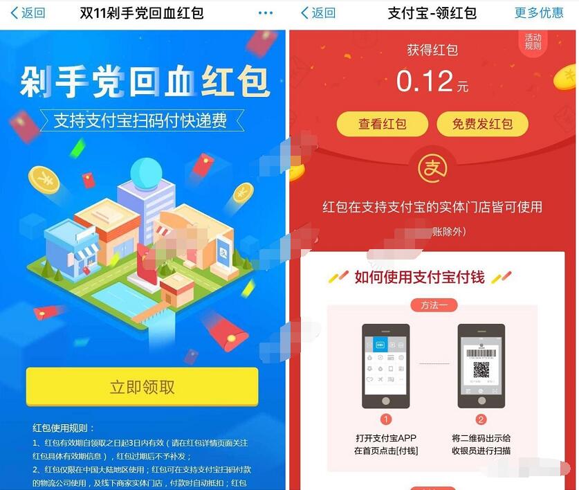 支付宝APP剁手党回血红包扫码领取随机支付宝红包 支付宝红包 活动线报  第3张