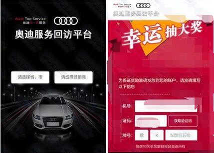 奥迪服务回访平台有奖问卷抽奖送5元手机话费 免费话费 活动线报 第3张 奥迪服务回访平台有奖问卷抽奖送5元手机话费 免费话费 活动线报 第3张