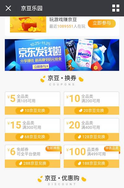 京东京豆乐园兑换6元免邮卷&5 20全品类券 京东 优惠福利 第3张 京东京豆乐园兑换6元免邮卷&5 20全品类券 京东 优惠福利 第3张