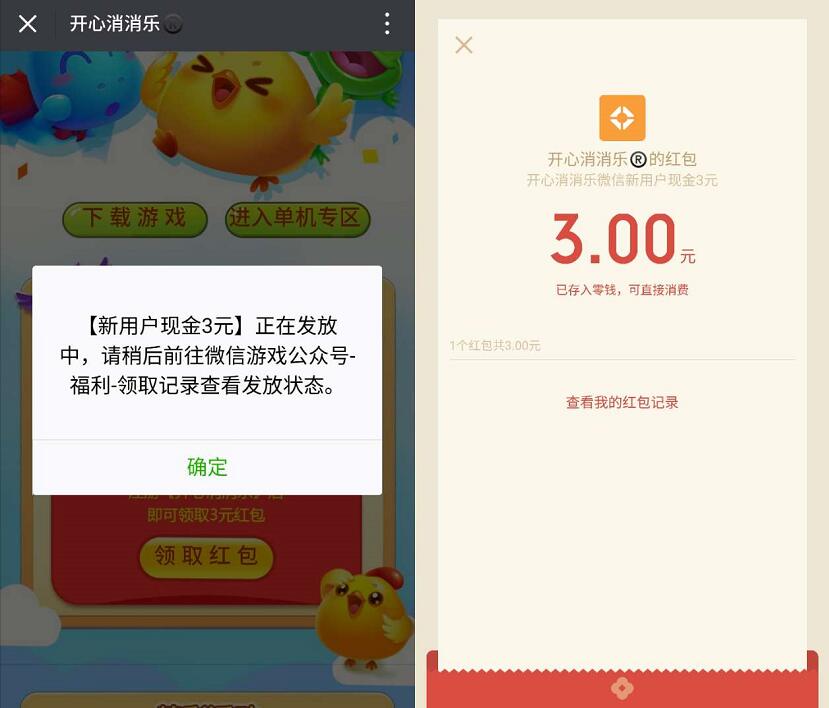 腾讯手游开心消消乐微信登陆送3元微信红包奖励 微信红包 活动线报  第3张