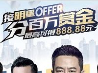 优酷视频接明星offer分百万赏金送最高888.88元现金 免费会员VIP 支付宝红包 活动线报 第1张 优酷视频接明星offer分百万赏金送最高888.88元现金 免费会员VIP 支付宝红包 活动线报 第1张