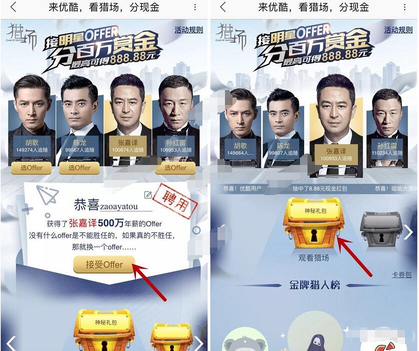 优酷视频接明星offer分百万赏金送最高888.88元现金 免费会员VIP 支付宝红包 活动线报 第3张 优酷视频接明星offer分百万赏金送最高888.88元现金 免费会员VIP 支付宝红包 活动线报 第3张