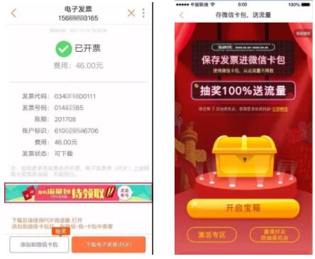 中国联通保存发票到微信卡包抽奖送10m 1G联通流量 免费流量 活动线报 第3张 中国联通保存发票到微信卡包抽奖送10m 1G联通流量 免费流量 活动线报 第3张