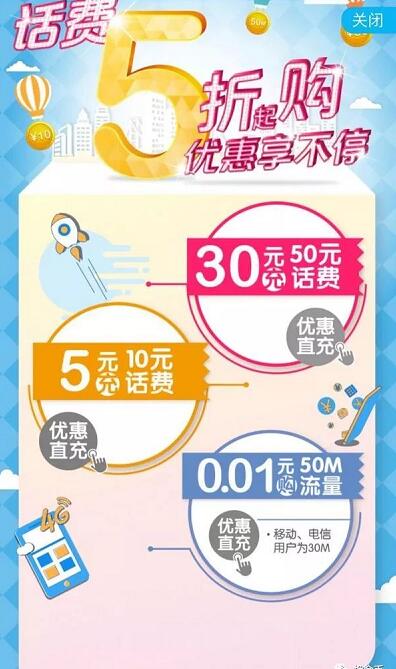 建设银行上海地区5折充话费，1分钱买50m流量 免费话费 免费流量 优惠福利  第2张