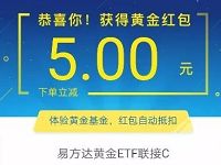 支付宝黄金会员蚂蚁积分兑换10元基金红包奖励 支付宝红包 活动线报 第1张 支付宝黄金会员蚂蚁积分兑换10元基金红包奖励 支付宝红包 活动线报 第1张