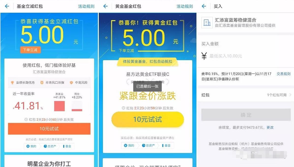 支付宝黄金会员蚂蚁积分兑换10元基金红包奖励 支付宝红包 活动线报 第3张 支付宝黄金会员蚂蚁积分兑换10元基金红包奖励 支付宝红包 活动线报 第3张