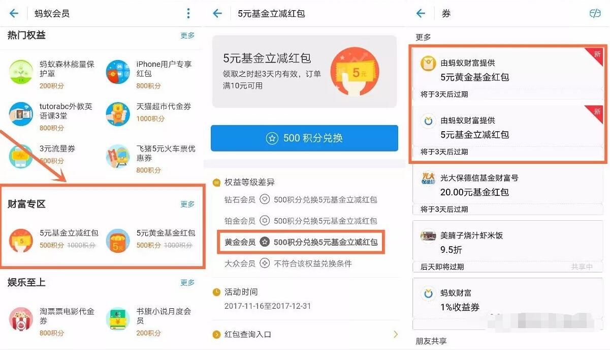 支付宝黄金会员蚂蚁积分兑换10元基金红包奖励 支付宝红包 活动线报 第2张 支付宝黄金会员蚂蚁积分兑换10元基金红包奖励 支付宝红包 活动线报 第2张