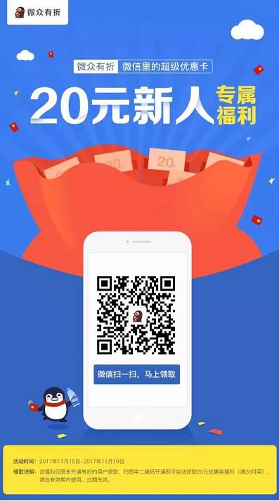微众有折送20元新人专属福利线下超市支付享优惠 优惠卡券 优惠福利 第3张 微众有折送20元新人专属福利线下超市支付享优惠 优惠卡券 优惠福利 第3张