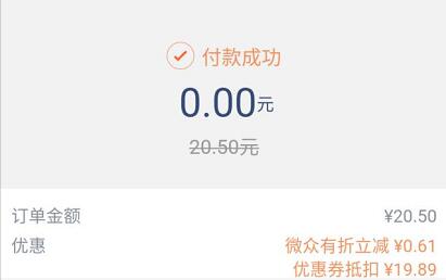 微众有折送20元新人专属福利线下超市支付享优惠 优惠卡券 优惠福利 第4张 微众有折送20元新人专属福利线下超市支付享优惠 优惠卡券 优惠福利 第4张