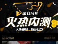 游戏时刻APP火热内测天降福利抽奖送1 100个Q币,机械键盘 免费实物 免费Q币 活动线报 第1张 游戏时刻APP火热内测天降福利抽奖送1 100个Q币,机械键盘 免费实物 免费Q币 活动线报 第1张