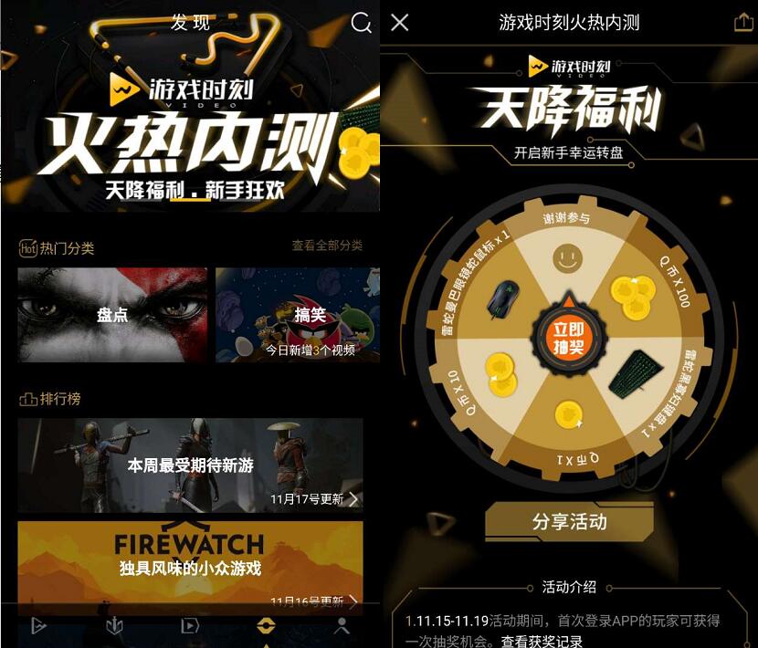 游戏时刻APP火热内测天降福利抽奖送1 100个Q币,机械键盘 免费实物 免费Q币 活动线报 第3张 游戏时刻APP火热内测天降福利抽奖送1 100个Q币,机械键盘 免费实物 免费Q币 活动线报 第3张