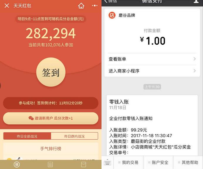 小店微商城小程序签到瓜分奖金送1 5000元微信红包 微信红包 活动线报 第3张 小店微商城小程序签到瓜分奖金送1 5000元微信红包 微信红包 活动线报 第3张