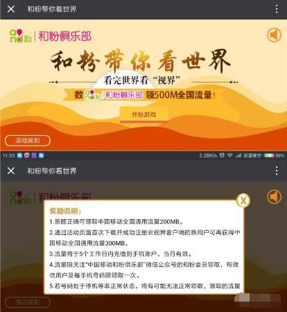 中国移动和粉俱乐部云视界app带你看世界送最高500m流量 免费流量 活动线报 第3张 中国移动和粉俱乐部云视界app带你看世界送最高500m流量 免费流量 活动线报 第3张