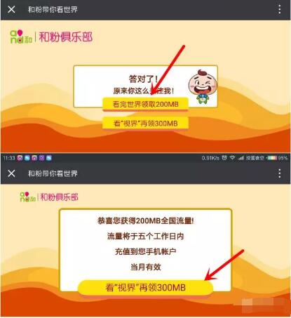 中国移动和粉俱乐部云视界app带你看世界送最高500m流量 免费流量 活动线报 第4张 中国移动和粉俱乐部云视界app带你看世界送最高500m流量 免费流量 活动线报 第4张