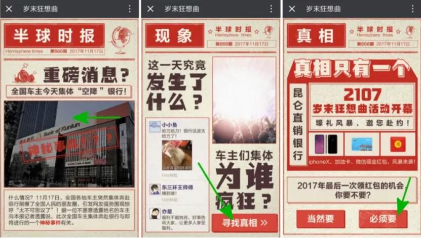 昆仑银行岁末狂想曲寻找真相抽奖送5元以上微信红包加油卡 微信红包 活动线报 第3张 昆仑银行岁末狂想曲寻找真相抽奖送5元以上微信红包加油卡 微信红包 活动线报 第3张